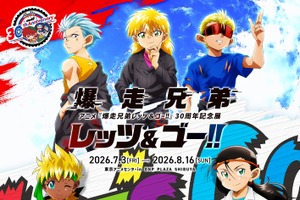 「爆走兄弟レッツ&ゴー!!」烈・豪たちを描きおろし！コラボミニ四駆や貴重なイラストグッズも販売【30周年記念展】 画像
