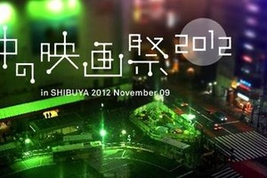 「真夜中の映画祭」渋谷ミニシアターにもう一度ヒカリを　11月9日 画像