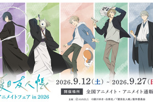 「夏目友人帳」的場・名取・柊・依島が“祓い屋”テーマに描き下ろしグッズ化！ニャンコ先生の可愛い1日もアクリルチャームに【アニメイトフェア】 画像