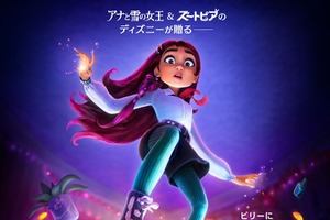 ディズニー最新作は女子高生が魔法使いの世界へ!?「ビリーと魔法のはじまり」12月4日公開！  ティザー予告お披露目 画像