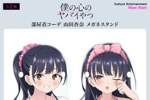 「僕ヤバ」山田の部屋着コーデにドキドキっ☆ ゆるT＆パジャマの新作グッズ登場 画像