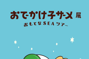 「おでかけ子ザメ展」見どころは？ 録り下ろしボイスや描き下ろしグッズ、コラボカフェも♪ 花澤香菜「グッズ売り場では、私、散財する未来が見える…笑」 画像