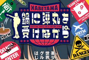 「鍋に弾丸を受けながら」27年TVアニメ化決定！制作はJ.C.STAFF　美少女（おじさん） の世界クレイジーグルメ旅、開幕 画像