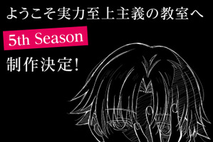 「よう実」続編「5th Season」が制作決定！波乱の無人島サバイバル試験が終了―　描き下ろしアニメビジュアル公開 画像