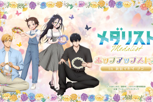 「メダリスト」いのり＆司、光＆夜鷹がお花畑で遊ぶ姿が尊い…!! 描き下ろしグッズが揃うポップアップストアが期間限定オープン♪ 画像