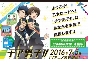 「チア男子!!」 東京中を応援 山手線24駅にメッセージが登場 画像