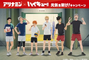 「ハイキュー!!」黒尾、木兎、赤葦ら“第3体育館組”の練習後の姿が青春だ…！描き下ろし限定グッズも登場の「アリナミン」コラボ実施 画像