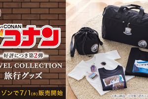 「名探偵コナン」旅行もコナンたちと一緒！ ボストンバッグや親子で楽しめるTシャツなど発売 画像