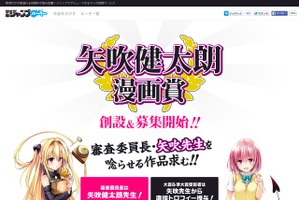 矢吹健太朗漫画賞が創設 「To LOVEる」の作者が審査委員長 画像