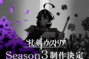 アニメ「杖と剣のウィストリア」Season3制作決定！ 新規ビジュアル＆特報公開 サントラも配信 画像