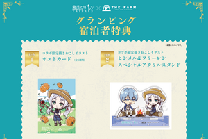 「葬送のフリーレン」農作業を手伝うフリーレンたちがかわいい♪ グランピング宿泊コラボで描きおこしイラストグッズがもらえる！ 画像