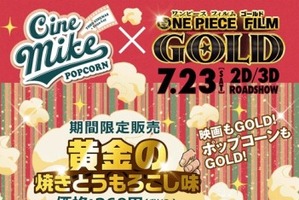 「ONE PIECE」のポップコーンがTOHOシネマズに登場 描き下ろしポスターとコラボ映像も 画像