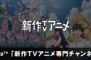 AbemaTV がアニメ見逃し放送専門チャンネルを開設  「ラブライブ！サンシャイン!!」など無料配信 画像
