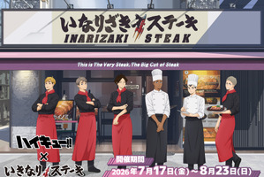 「ハイキュー!!」宮兄弟ら稲荷崎高校が「いきなり！ステーキ」に集結！コラボ限定グッズやステーキメニュー登場♪ 画像