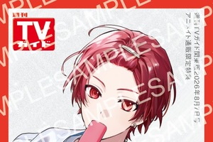 見逃せない！「いれいす」が「週刊TVガイド」に登場！ 描きおろし表紙風オリジナルカードの絵柄が特典に♪ 画像