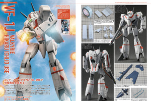 「マクロス」すべての可変戦闘機の原点“VF-1 バルキリー”を特集！オンリーマガジン第4弾が発売 画像