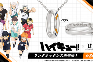 「ハイキュー!!」推しの名前を刻める♪ リングネックレスが再登場！鴎台や井闥山もラインナップ 画像