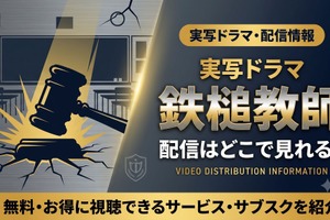 韓国ドラマ『鉄槌教師』の配信はNetflixで独占見放題｜原作・実写版の見どころ 画像