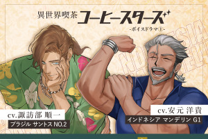 諏訪部順一＆安元洋貴が“イケおじバリスタ”に!? “ただ優しいだけじゃ 物足りないだろ？” コーヒー豆擬人化「コーヒースターズ」初のボイスドラマ登場 画像