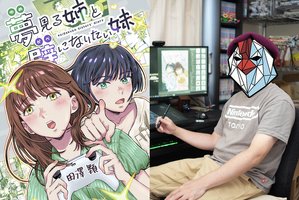 ゲーマー姉妹を描いたマンガ「夢見る姉と壁になりたい妹」単行本発売記念インタビュー！「この作品で描きたかったのは姉妹の関係」 画像