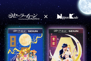「セーラームーン」×お線香「青雲」とコラボ☆美麗な原作イラストの限定パケ＆気品あふれる香りを楽しんで…♪ 画像