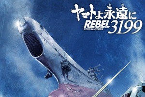 実物大“ユニコーンガンダム”立像×宇宙戦艦ヤマト！「ヤマトよ永遠に」描き下ろしコラボビジュアル公開 第六章の冒頭もお披露目 画像