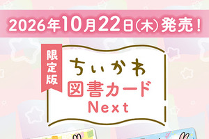 ちいかわ、ハチワレ、うさぎが描かれた可愛いデザイン♪ 「ちいかわ」限定デザインの図書カードが発売決定♪ 特製の台紙と封筒付き 画像