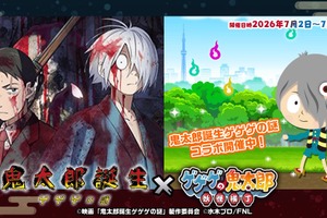映画「鬼太郎誕生 ゲゲゲの謎」水木&鬼太郎の父が登場！ 映画モチーフアイテムも手に入るゲーム「妖怪横丁」コラボ開催 画像