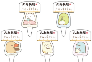 「すみっコぐらし」×丸亀製麺がコラボ！ 「まるっとワクワクうどんBOX」や限定うどん札など4つの企画を展開 画像