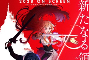 「SAO」完全新作オリジナル劇場版「インテグラル・ドメイン」、2028年公開決定！声優続投＆最新映像など一挙発表 画像