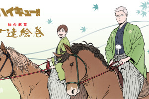 「ハイキュー!!」青根＆二口の和装がカッコいい！ 描きおろしビジュアルを使用した伊達工業コラボ銘菓が期間限定で登場 画像