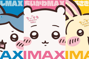 「映画ちいかわ 人魚の島のひみつ」IMAX同時公開決定！ちいかわ＆うさぎ＆ハチワレのとびきりキュートなMAXポスターも公開 画像