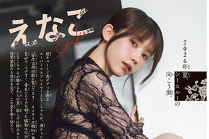 コスプレイヤー・えなこが魅せる大人の夏…涼しげなシースルーも♪ 26回目ソロ表紙の「週チャン」発売 画像