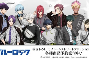 「ブルーロック」潔、凛、凪がモノトーンストリートファッション姿に！ 描き下ろしグッズが登場 画像