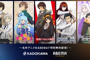 「涼宮ハルヒ」「シュタゲ」「緋弾のアリア」…周年アニメ10作品が無料配信！特別企画「KADOKAWA・ABEMA 周年アニメセレクション」始動【ABEMA】 画像