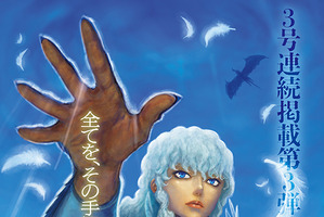 「ベルセルク」がカラーで掲載！ 最新話3号連続掲載の第3弾&「3月のライオン」も！「ヤングアニマル」発売 画像