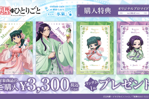 低めハーフアップの壬氏様がメロい♪ 「薬屋のひとりごと」涼スイーツや限定グッズが揃うコラボカフェが明日（7/24）より期間限定オープン 画像