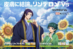 「薬屋のひとりごと」猫猫&壬氏が解説するWeb CMも♪ 抽選でグッズが当たる「リンデロンVs」コラボが開催 画像