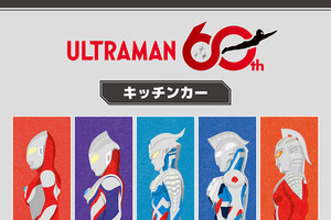ウルトラマンティガ＆ゼロをイメージしたドリンク♪ 「ウルトラマンシリーズ60周年」キッチンカーが東京・大阪でスタート！ 各ウルトラマンたちをイメージしたドリンクが夏にぴったり 画像
