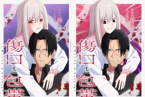 禁断の特殊性癖ラブコメ「傷口と包帯」TVアニメ化！ ABCテレビ・テレビ朝日系全国ネットANiMAZiNG!!!枠にて2027年1月より放送開始 画像