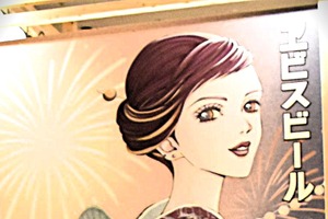 「矢沢あい×ヱビスビール」描き下ろし“浴衣”美人画で一杯♪ 限定ビール＆グッズも楽しめる“大人の夏祭り”をレポ 画像
