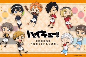 「ハイキュー!!」日向翔陽、孤爪研磨、星海光来らがもぐもぐ♪ ご当地グルメとコラボ☆ラー油やバターサンド＆グッズが登場 画像