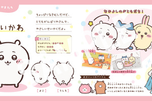 ちいかわの可愛い生態が丸わかり！ 「ちいかわ」初のキャラクターずかん「アニメちいかわ ひみつずかん」が本日発売！ キャラクターの性格、仕事などをたっぷり紹介 画像