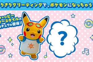 ピカチュウ、イーブイに会えるかも!? 「ポケモンセンター」限定ノベルティやイベント目白押しの「なりきりサマー！」開催【7月18日～】 画像