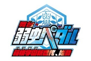 舞台「弱虫ペダル」第2弾キャスト決定　タイトルは「箱根学園新世代、始動」に 画像