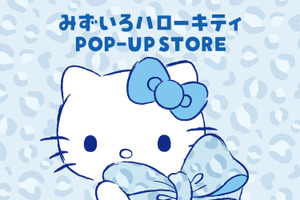 水色のキティちゃんが夏っぽ♪ 「みずいろハローキティ」期間限定ショップが渋谷にオープン！ 水色レオパード柄のマスコットや限定特典「ホログラムステッカー」も♪ 画像