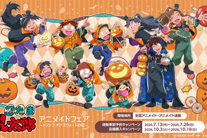 きり丸や土井先生とハロウィンパーティー♪ 「忍たま乱太郎」“はろうぃん”コンセプトの描き下ろしイラスト使用！全国アニメイトにてフェア開催 画像