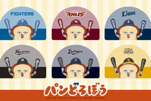 かっとばせーパンどろぼう！ 野球を楽しむパンどろぼうがかわいい♪ パ・リーグ6球団コラボグッズが新登場 画像