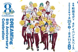 「DREAM!ing」8周年に向けてメインストーリーをおさらい♪ 第1部～第4部が「アニメタイムズ」で有料配信！ 7月25日より展示イベントも 画像
