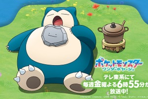 「ポケモン」アニメで「Pokémon Sleep」コラボエピソードが放送決定！ ネロリ博士（CV.花江夏樹）も登場 画像
